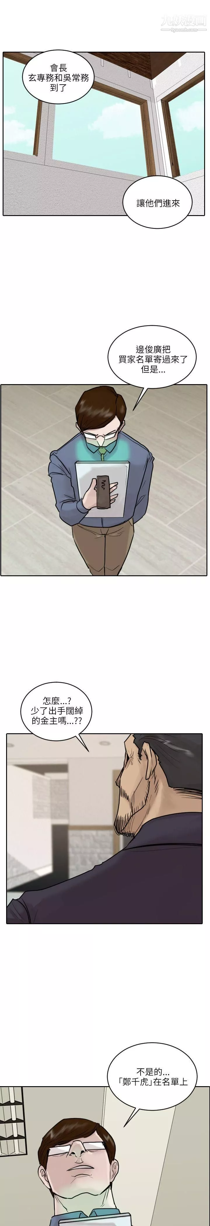 保镳-第46话 - 图片 4