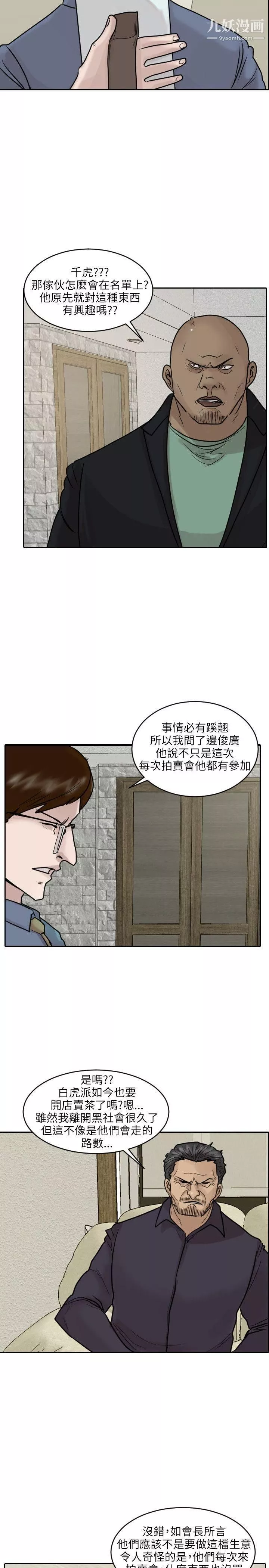 保鑣第46話