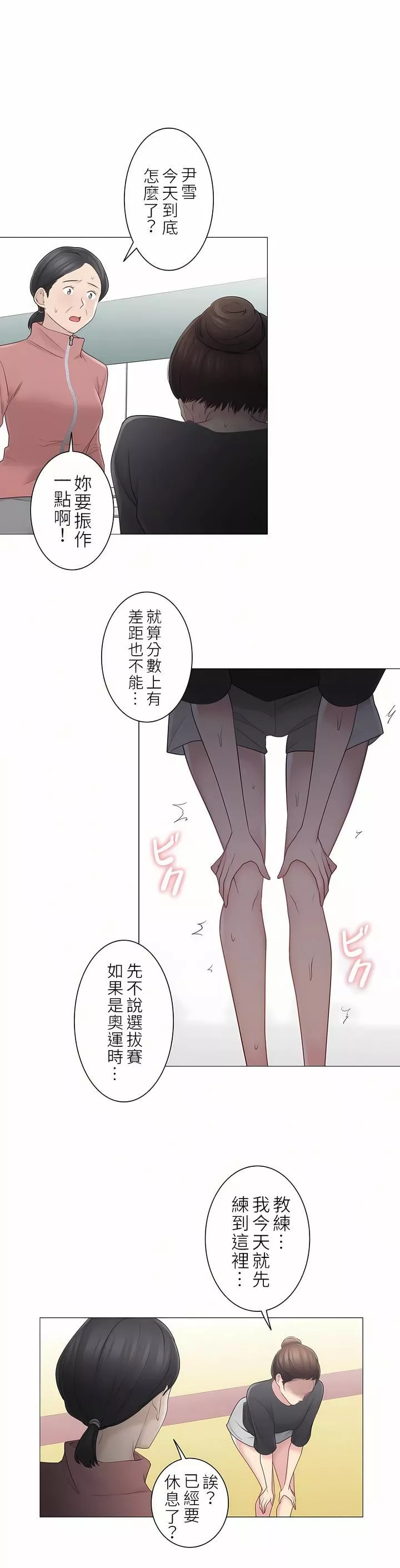 触电！～解封之触～-第二季52话 - 图片 38