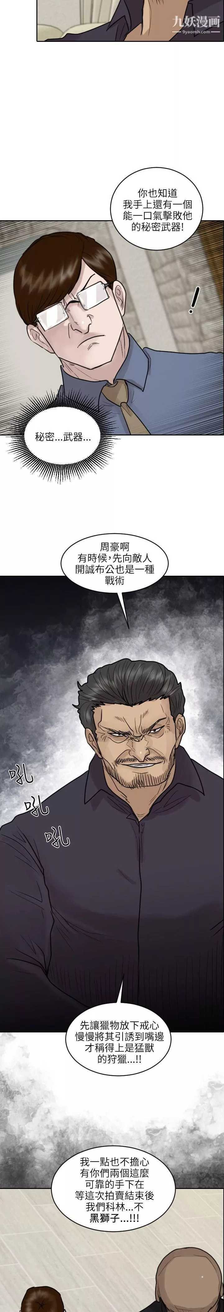 保鑣第46話