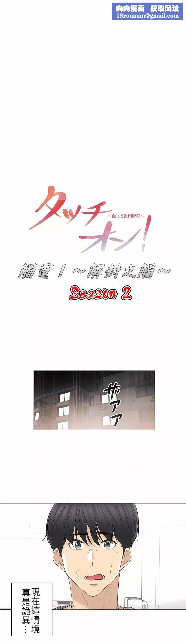 触电！～解封之触～-第二季53话 - 图片 1