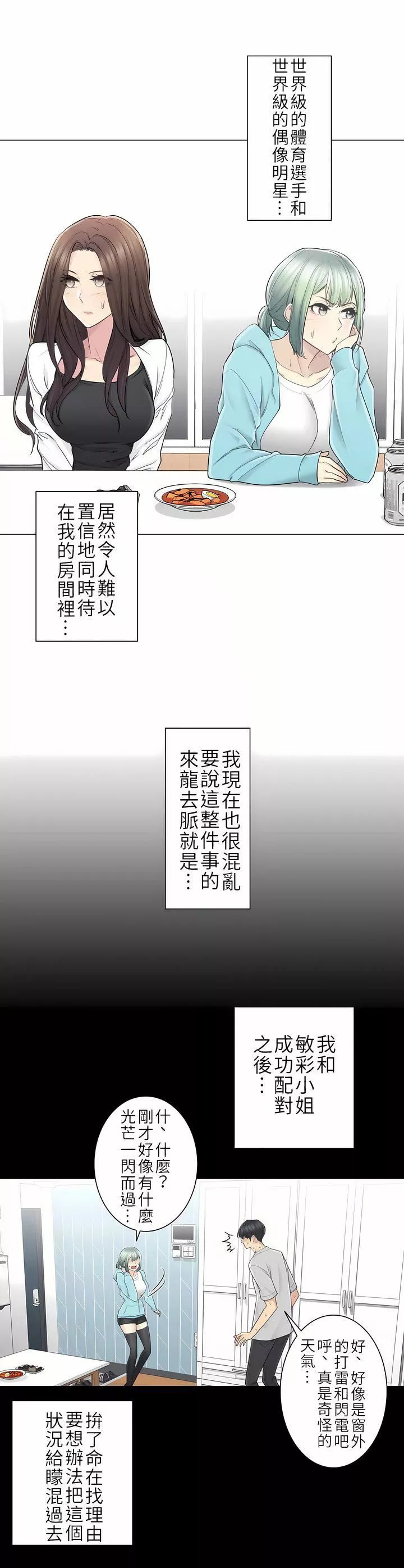 觸電！～解封之觸～第二季53話
