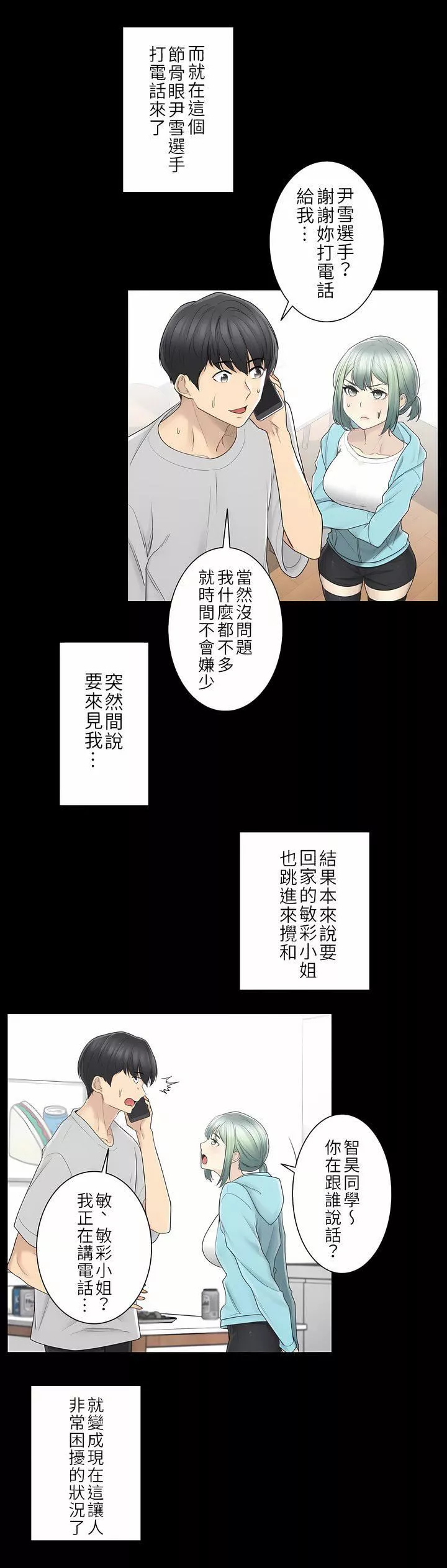 觸電！～解封之觸～第二季53話