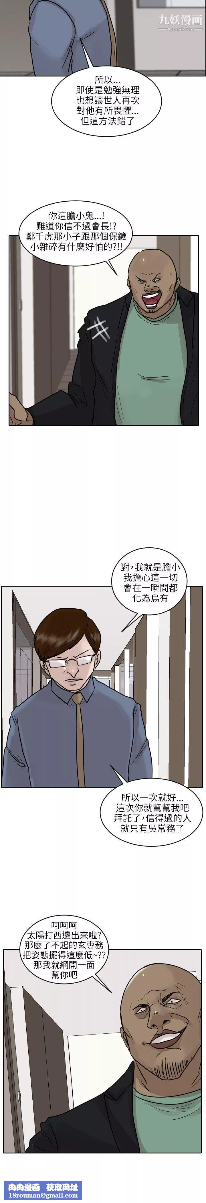 保鑣第46話
