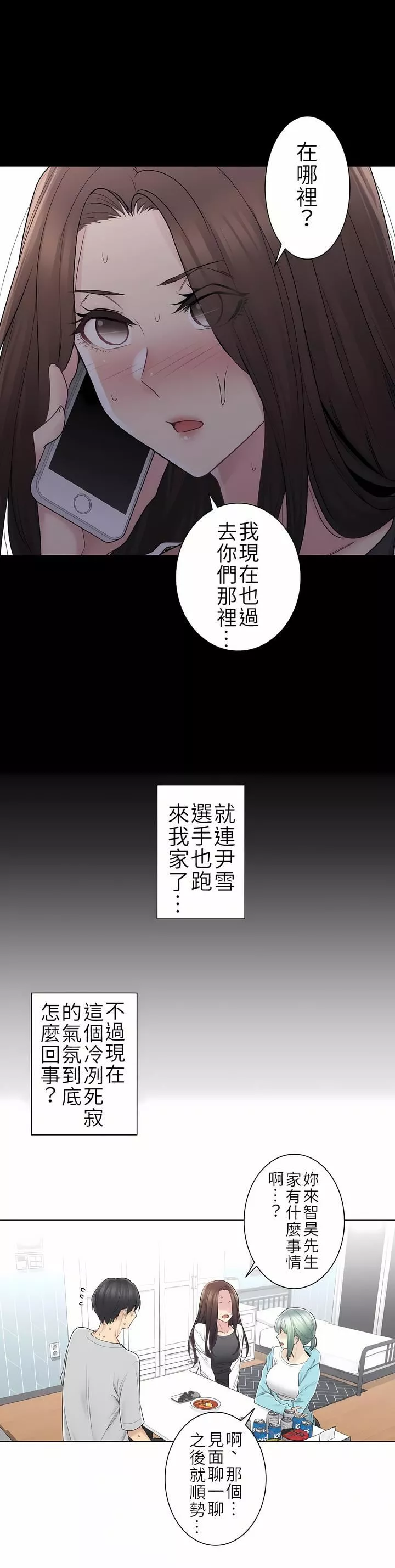 觸電！～解封之觸～第二季53話