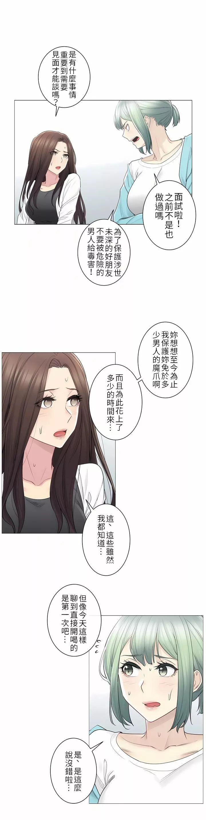 触电！～解封之触～-第二季53话 - 图片 6