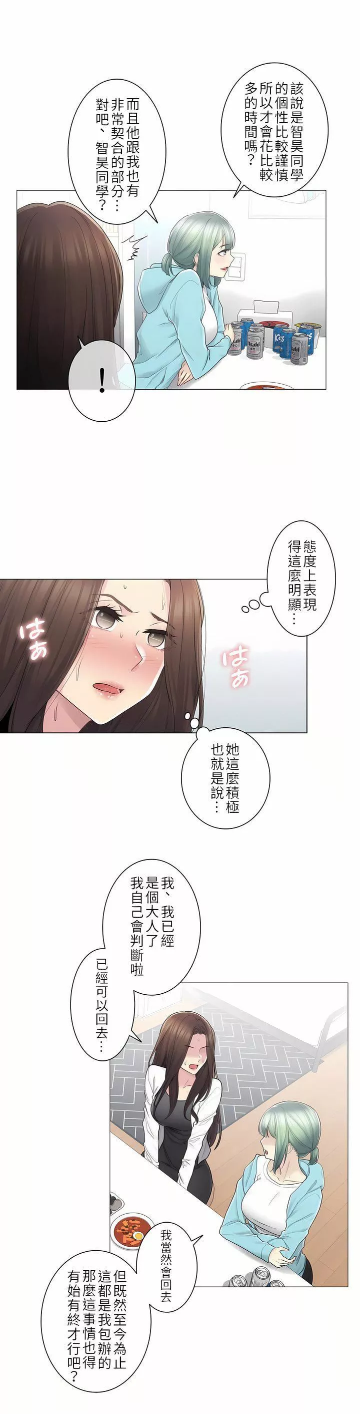 触电！～解封之触～-第二季53话 - 图片 7