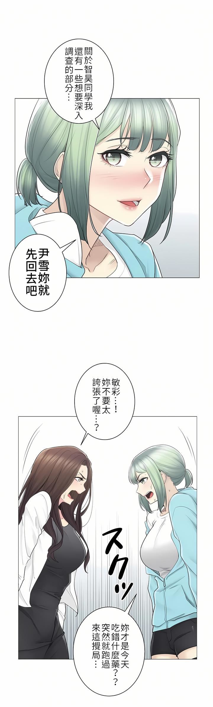 触电!~解封之触~第二季53话