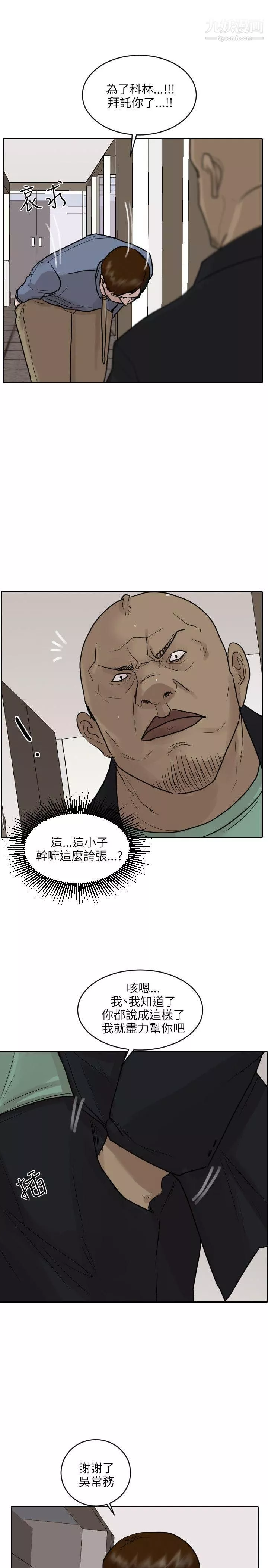 保鑣第46話