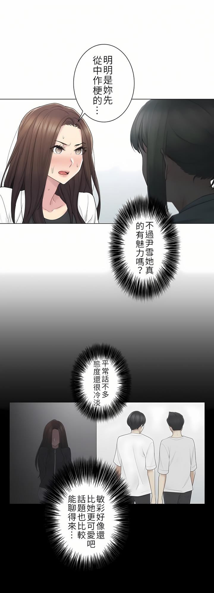 触电!~解封之触~第二季53话