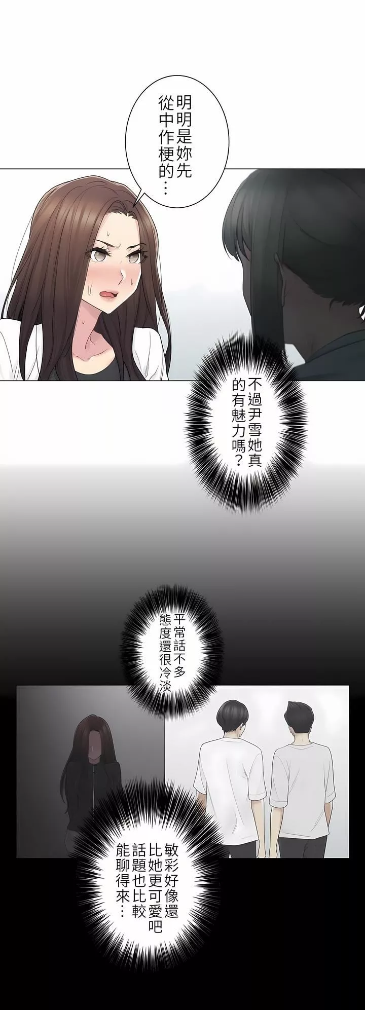 觸電！～解封之觸～第二季53話