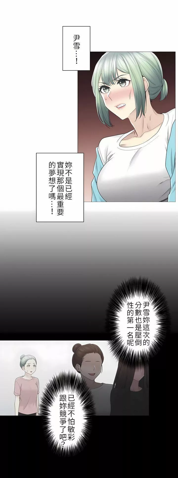觸電！～解封之觸～第二季53話