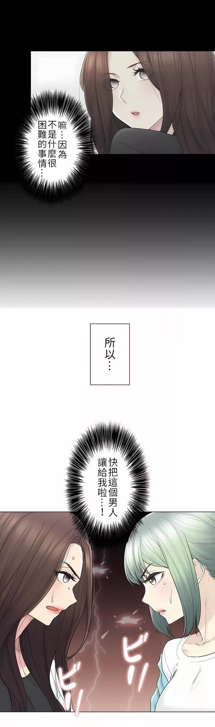 触电！～解封之触～-第二季53话 - 图片 12