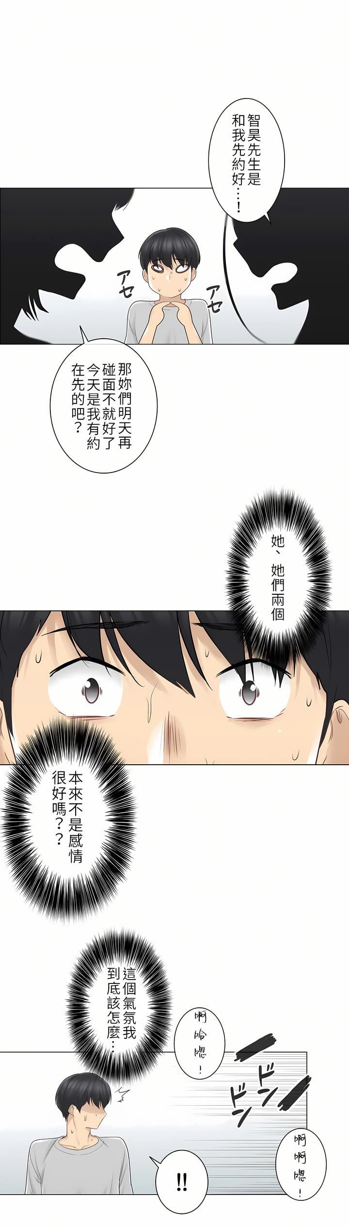 触电！～解封之触～第二季53话