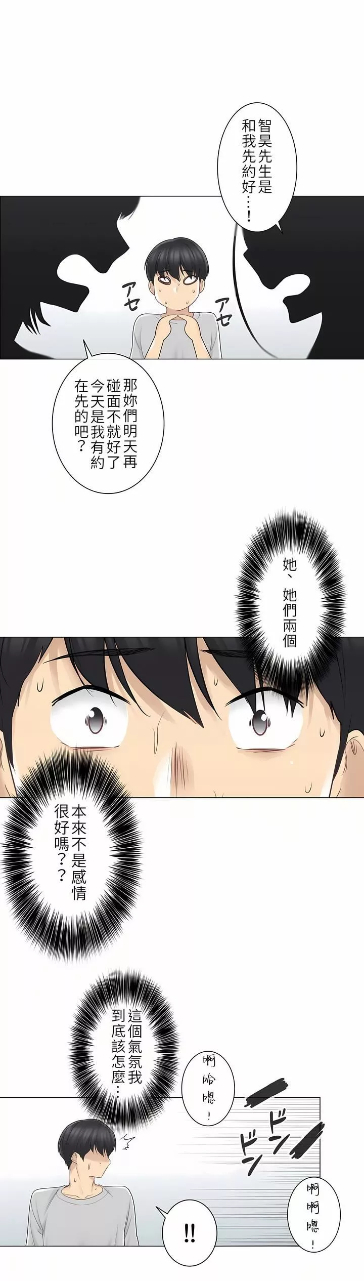 觸電！～解封之觸～第二季53話