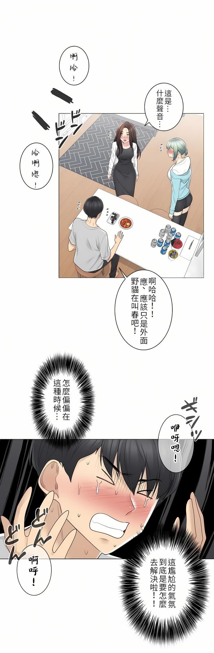 触电！～解封之触～第二季53话