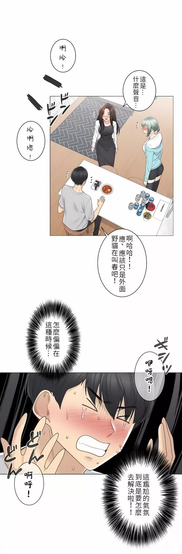 觸電！～解封之觸～第二季53話