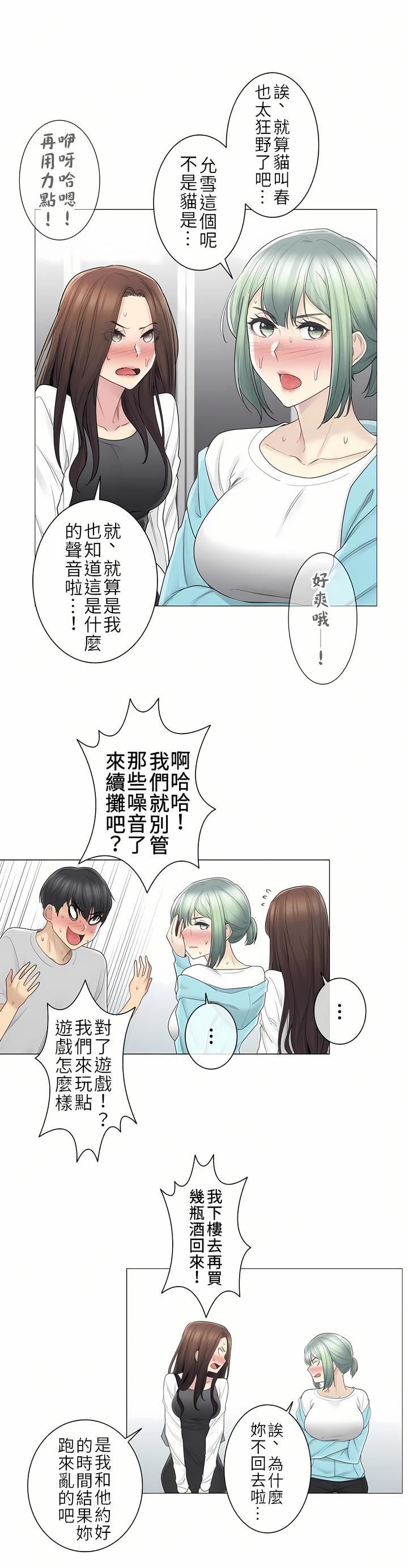 触电!~解封之触~第二季53话