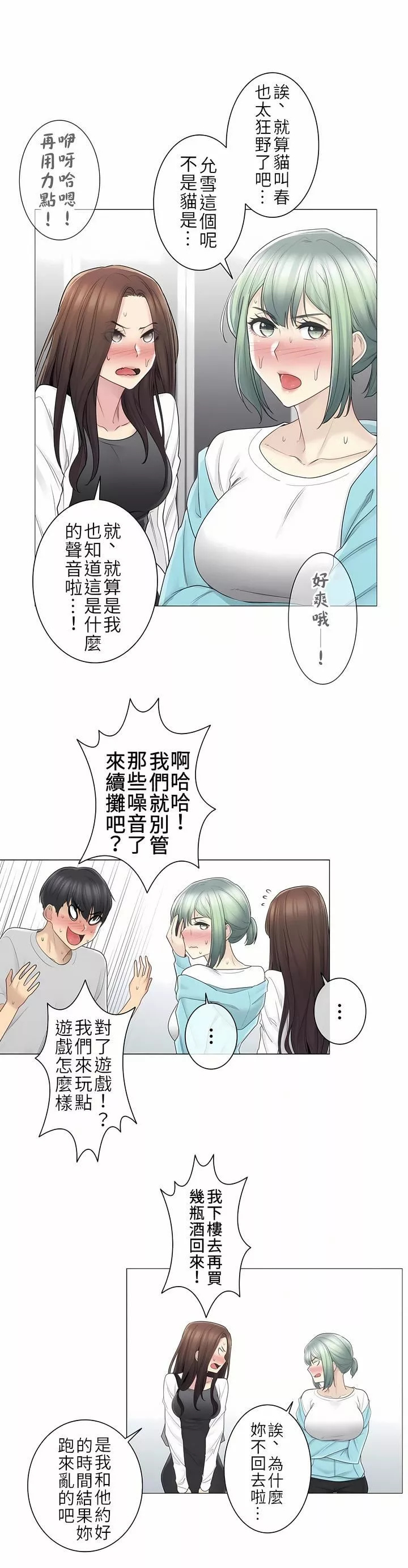 觸電！～解封之觸～第二季53話