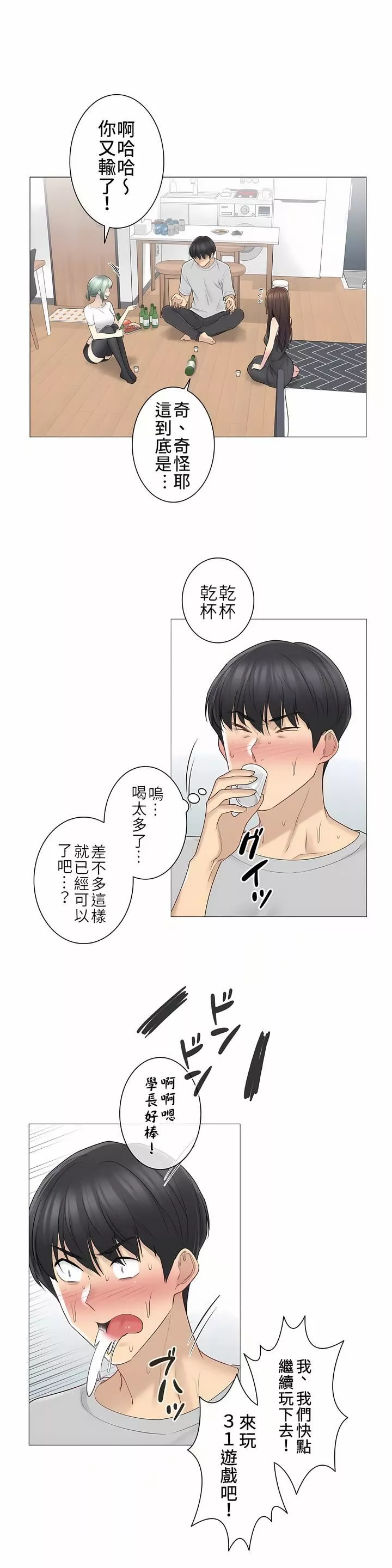 触电！～解封之触～-第二季53话 - 图片 17