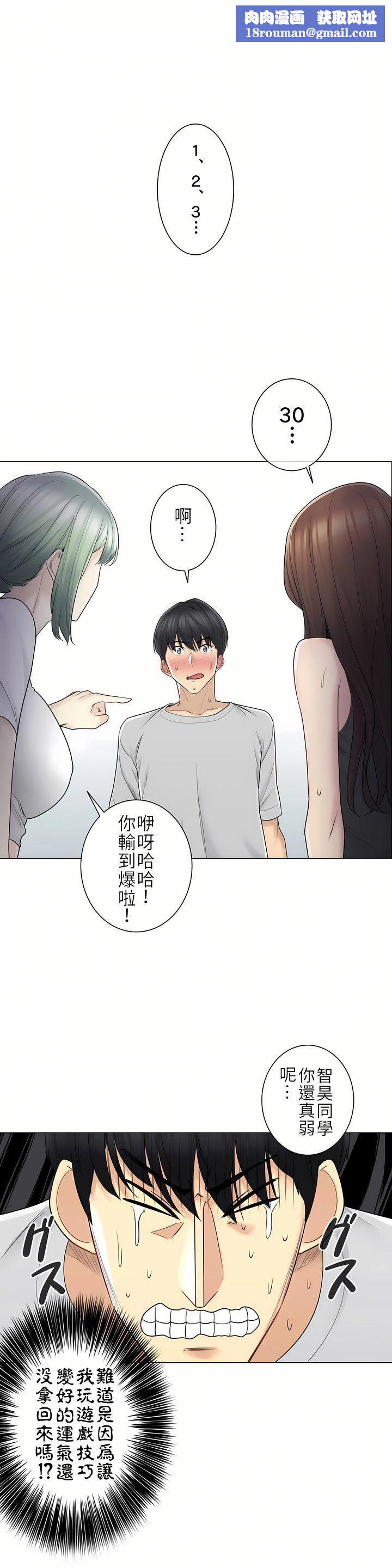 觸電！～解封之觸～第二季53話