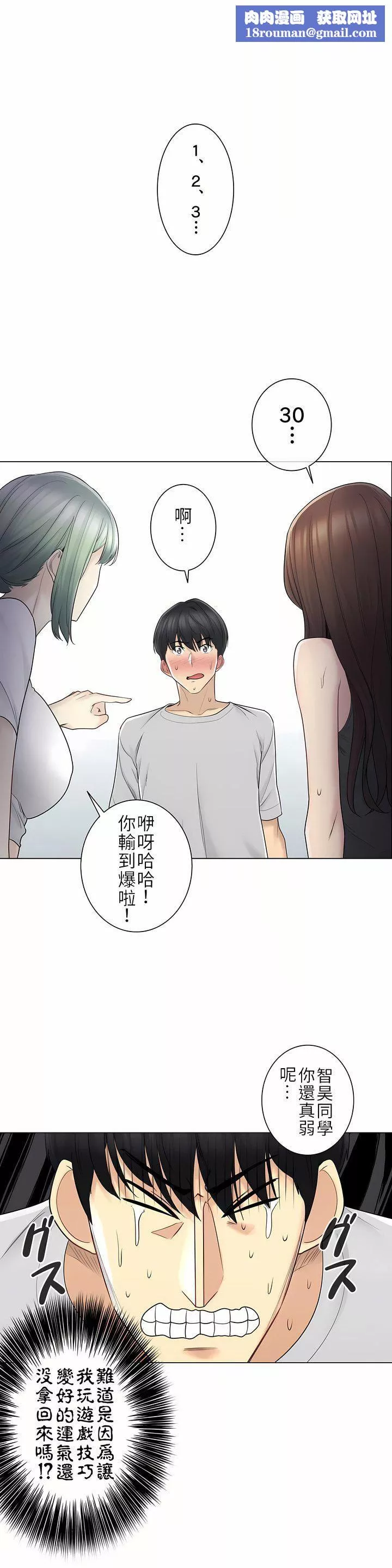觸電！～解封之觸～第二季53話