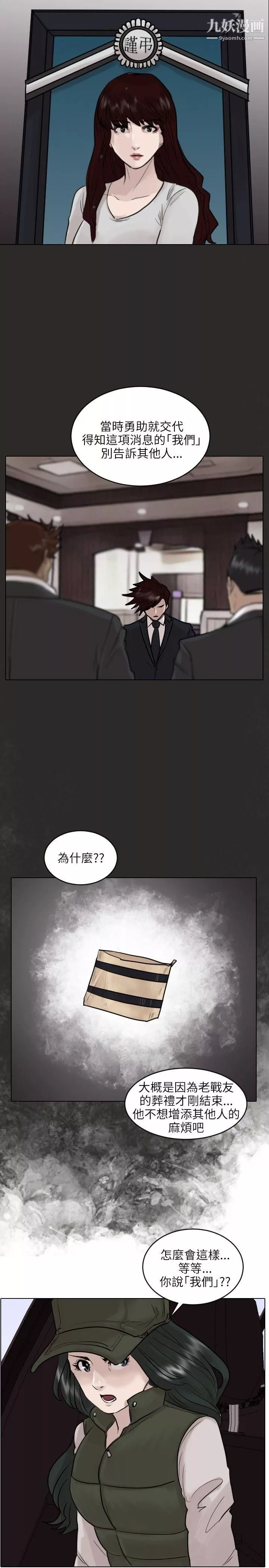 保镳-第47话 - 图片 4