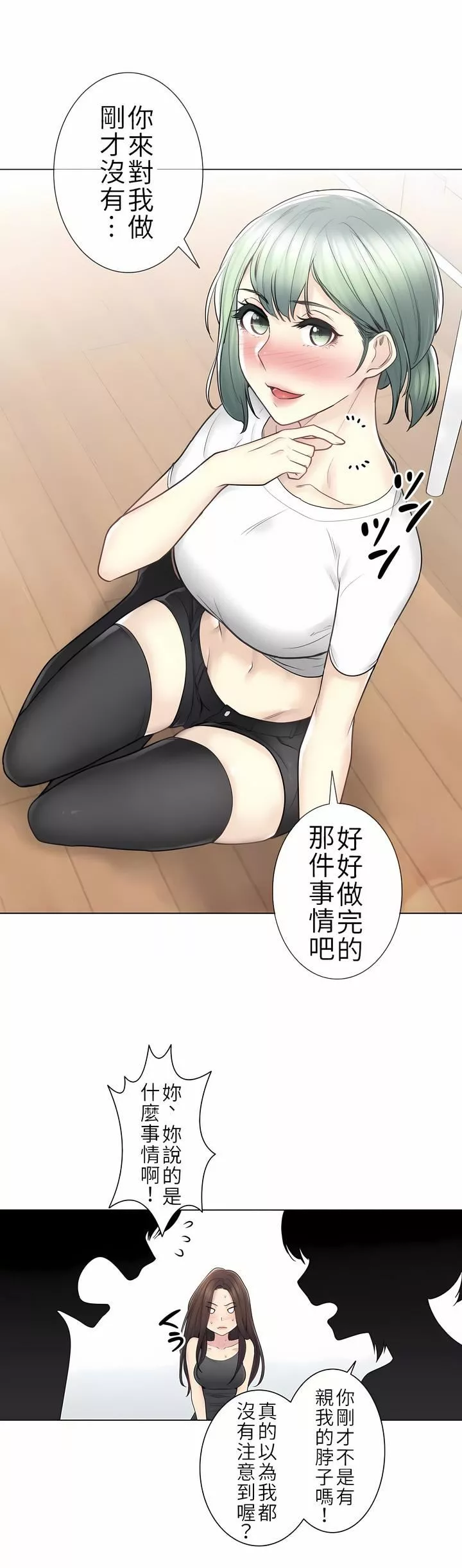 触电！～解封之触～-第二季53话 - 图片 20