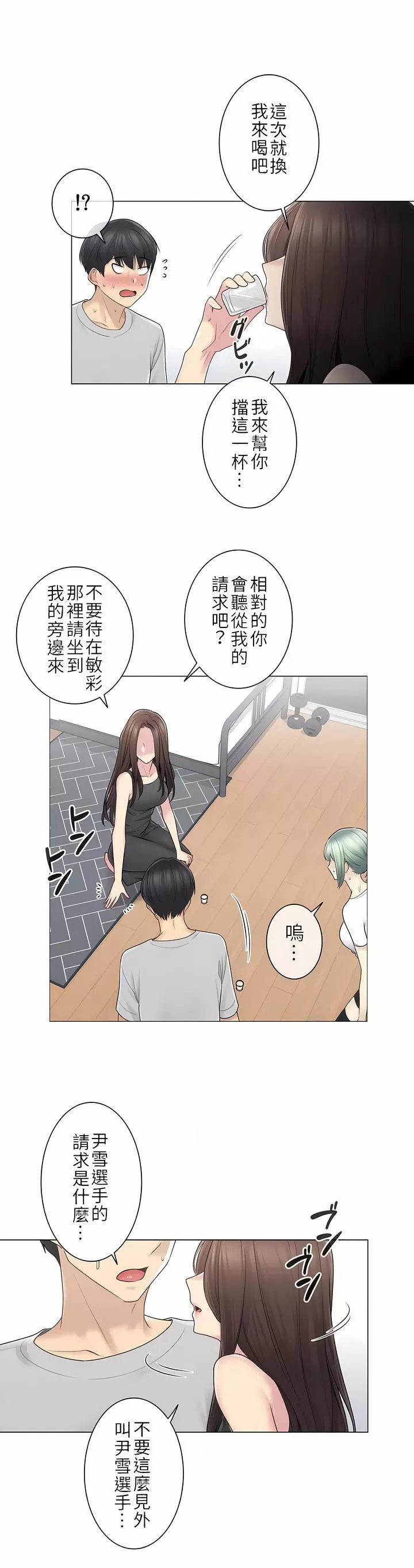 觸電！～解封之觸～第二季53話