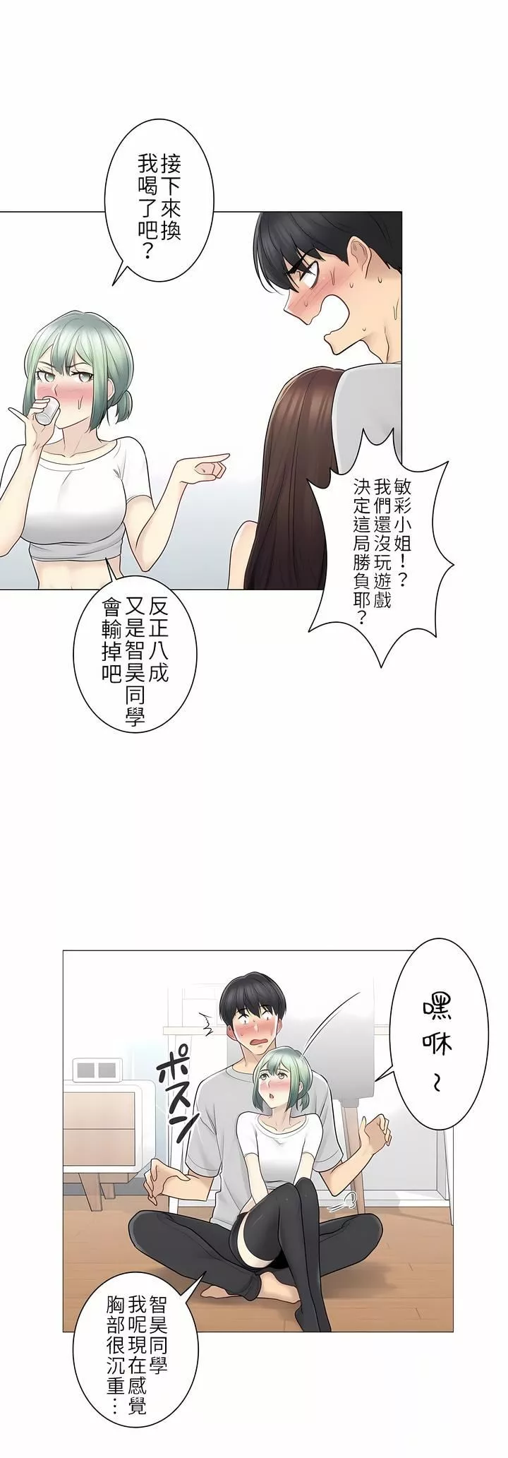 触电！～解封之触～-第二季53话 - 图片 25