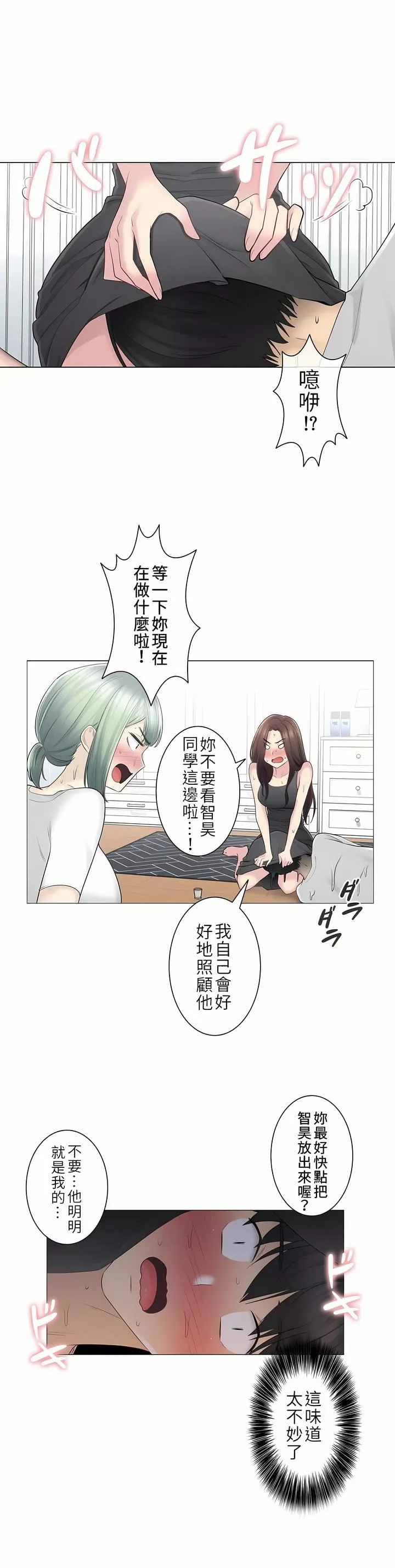 觸電！～解封之觸～第二季53話