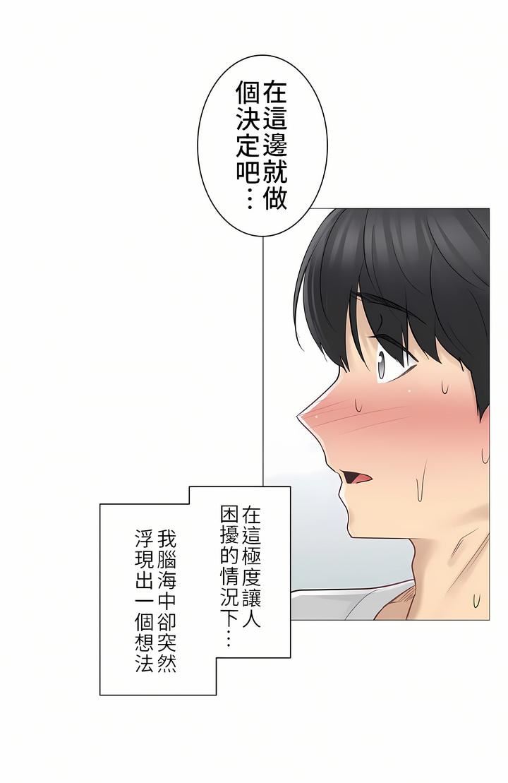 触电！～解封之触～第二季53话