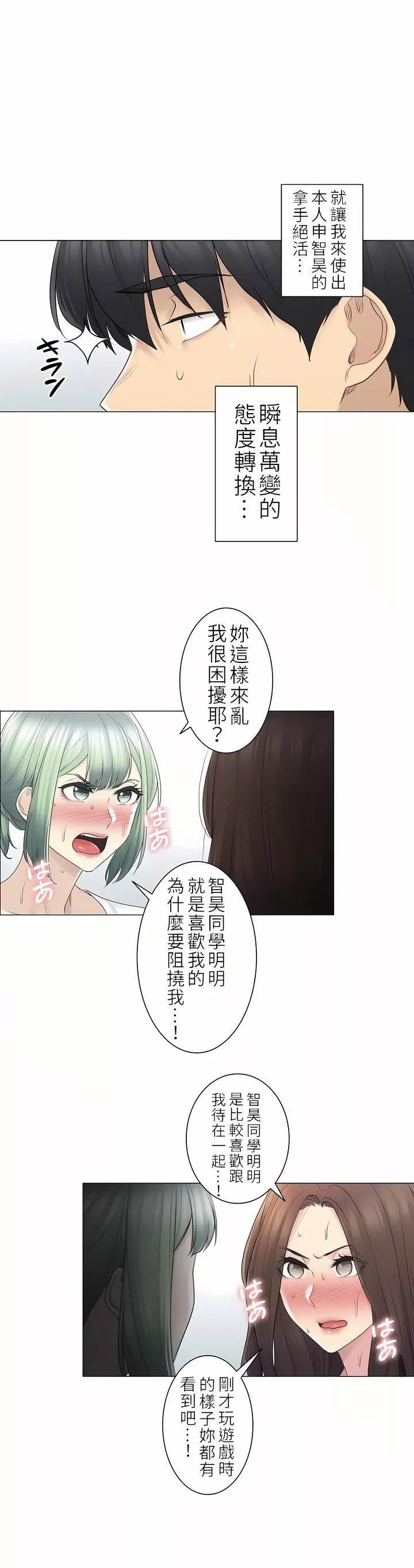 触电！～解封之触～-第二季54话 - 图片 3