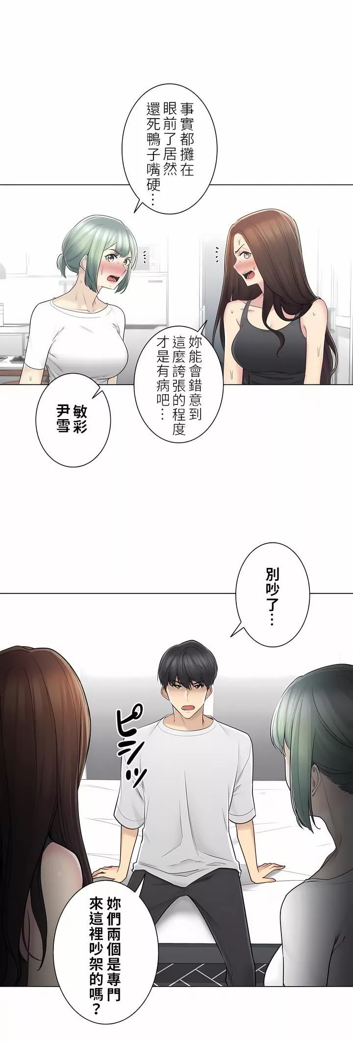 觸電！～解封之觸～第二季54話