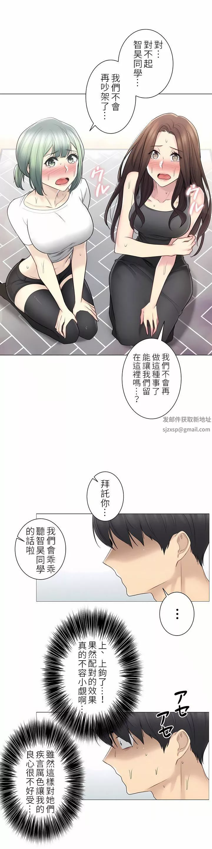 触电！～解封之触～-第二季54话 - 图片 6