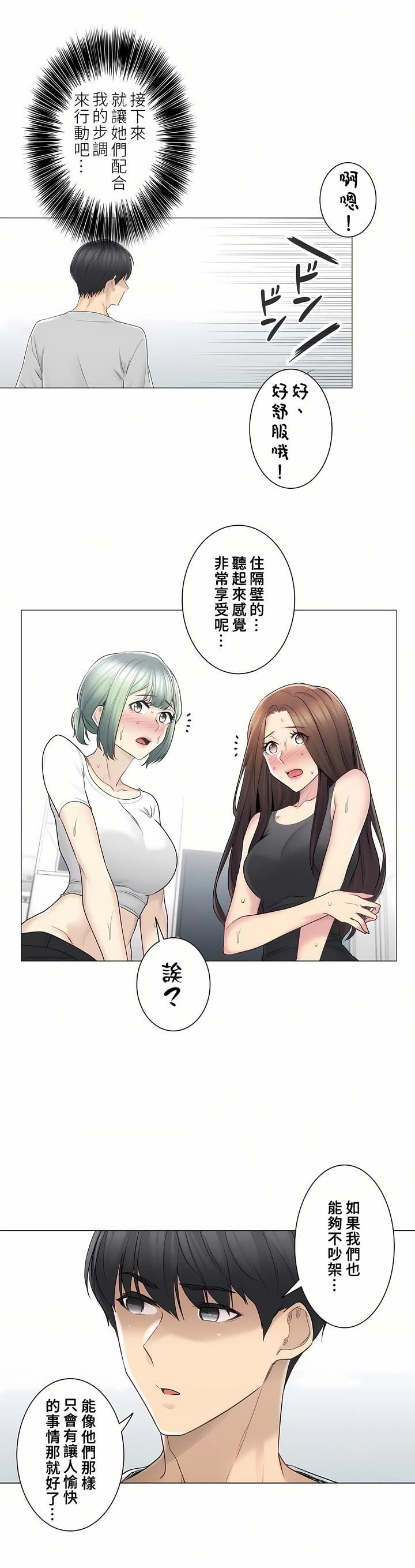 触电!~解封之触~第二季54话