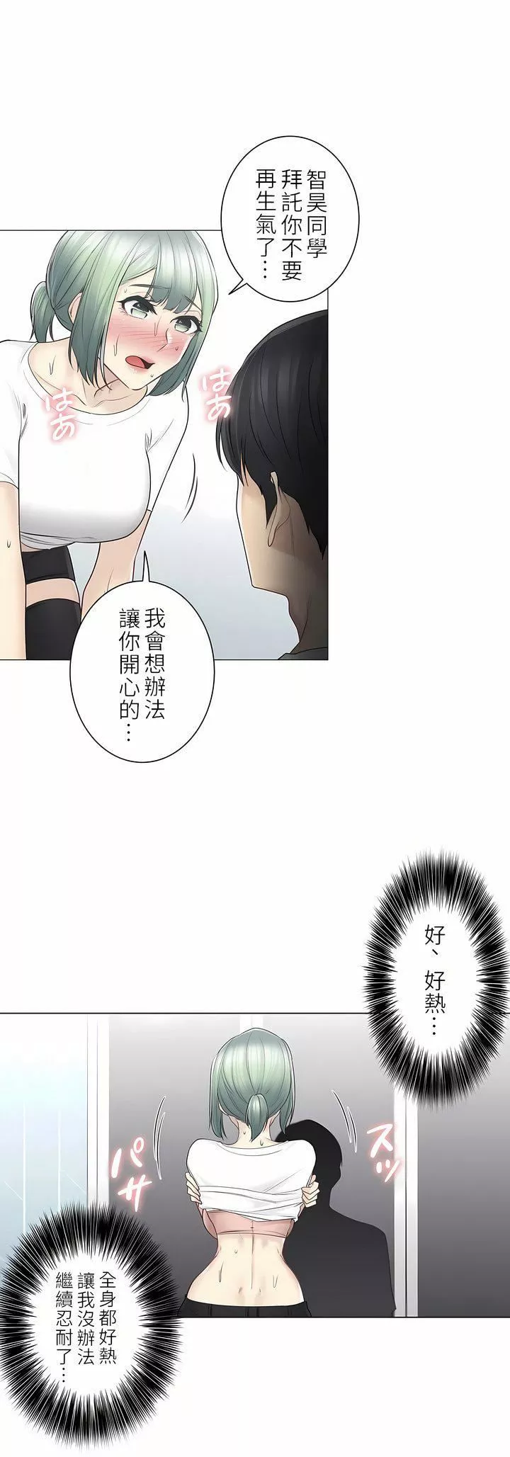 觸電！～解封之觸～第二季54話