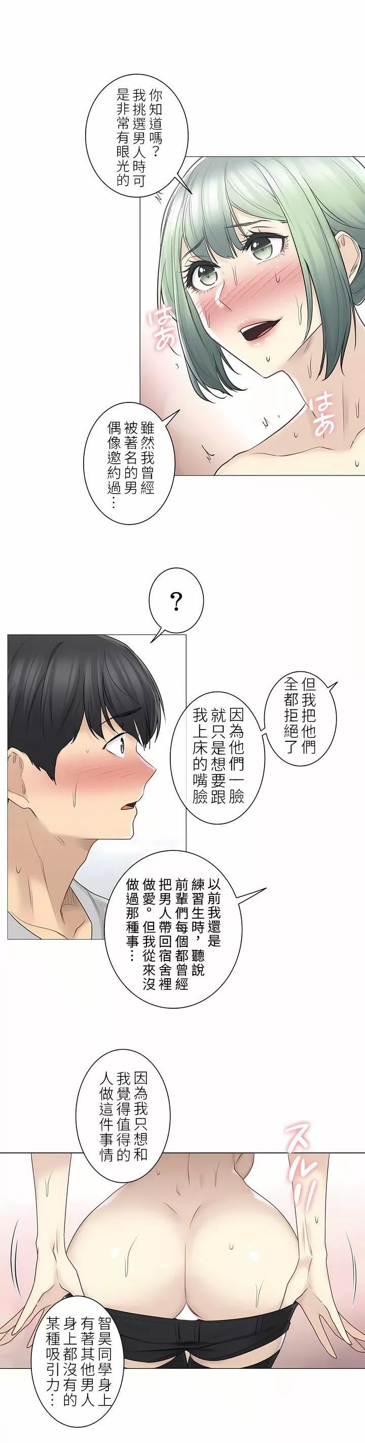 觸電！～解封之觸～第二季54話