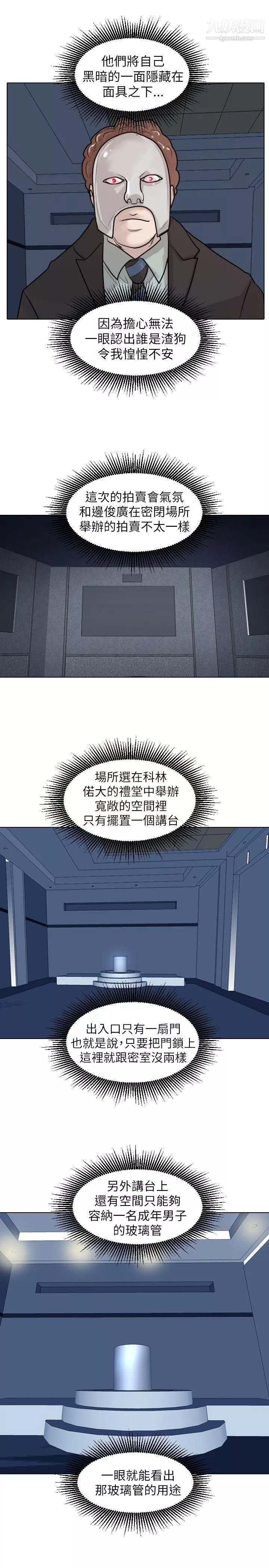 保鑣第48話