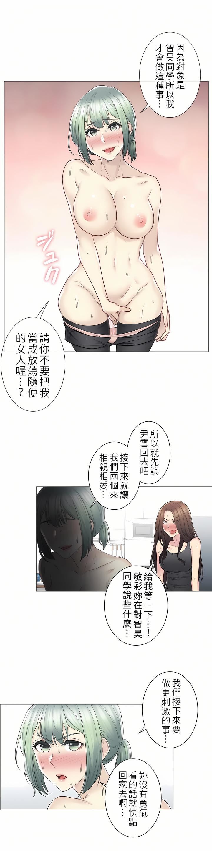触电!~解封之触~第二季54话