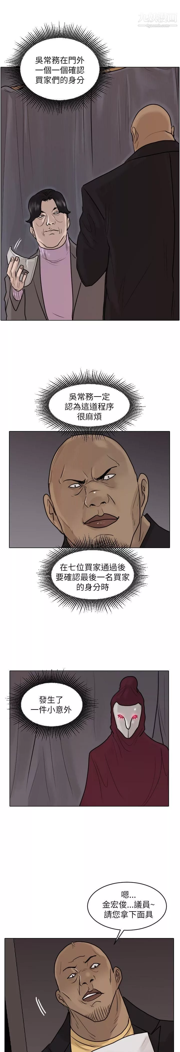 保鑣第48話