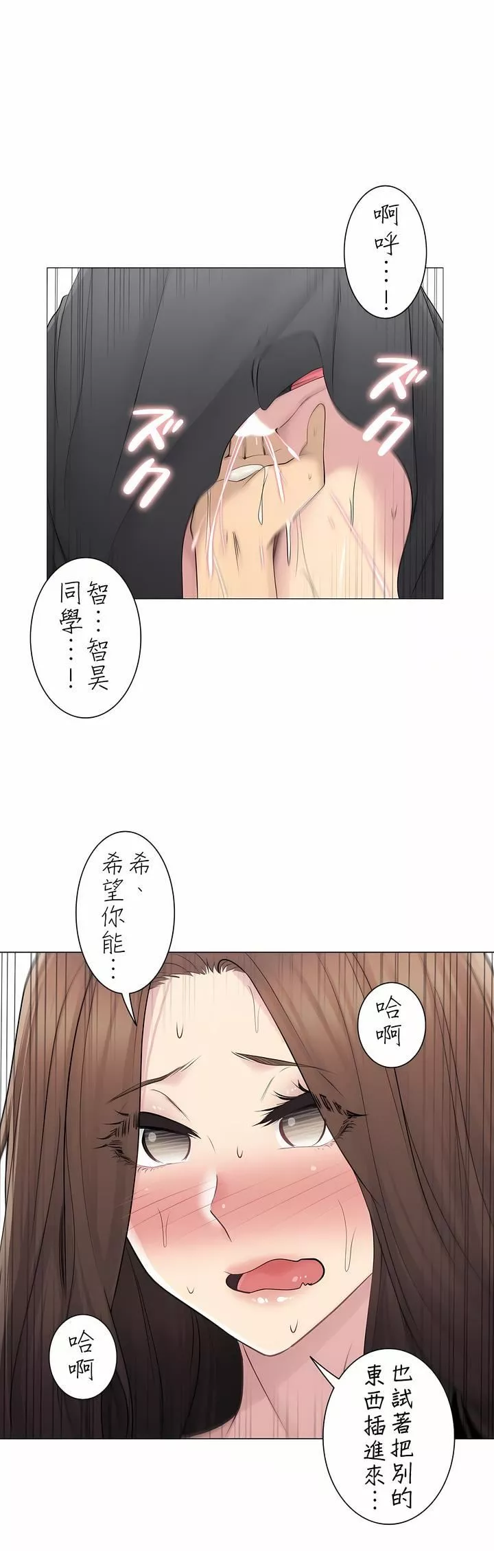 触电！～解封之触～-第二季54话 - 图片 21