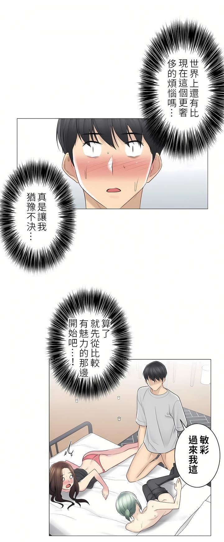 触电!~解封之触~第二季54话