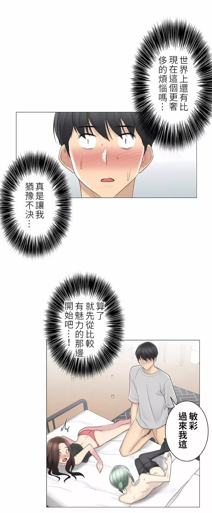 觸電！～解封之觸～第二季54話