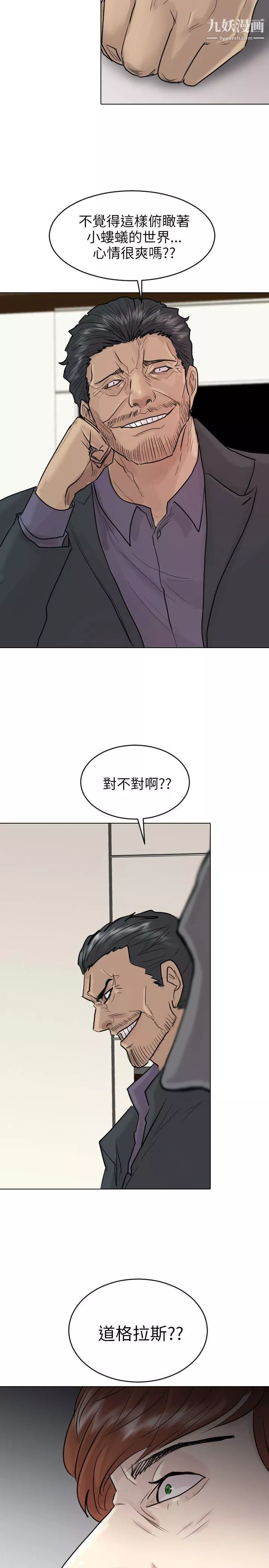 保鑣第49話
