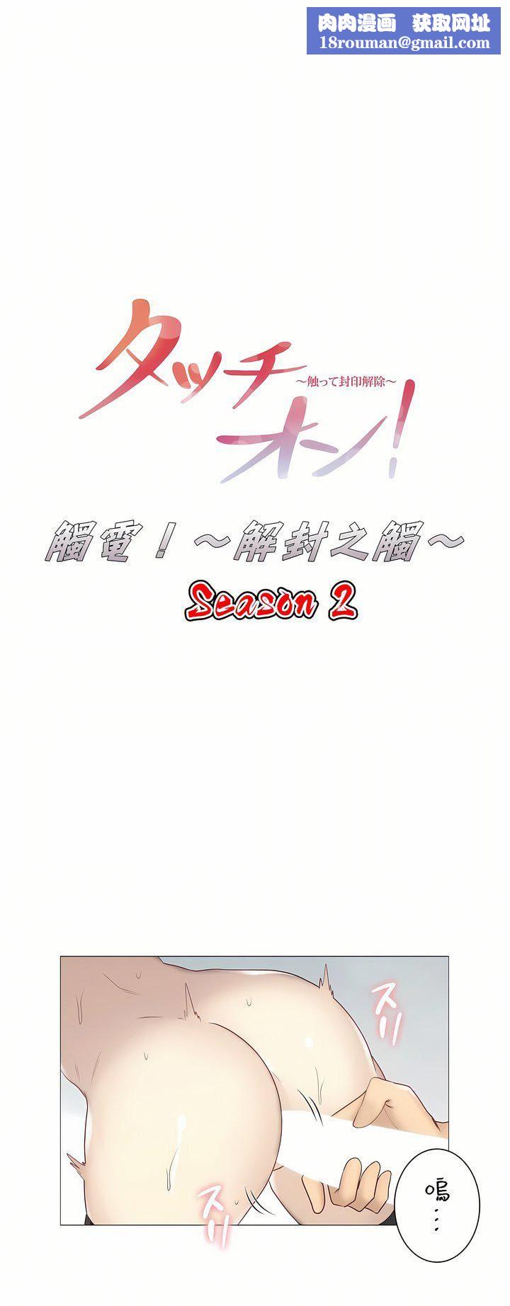 触电!~解封之触~第二季55话