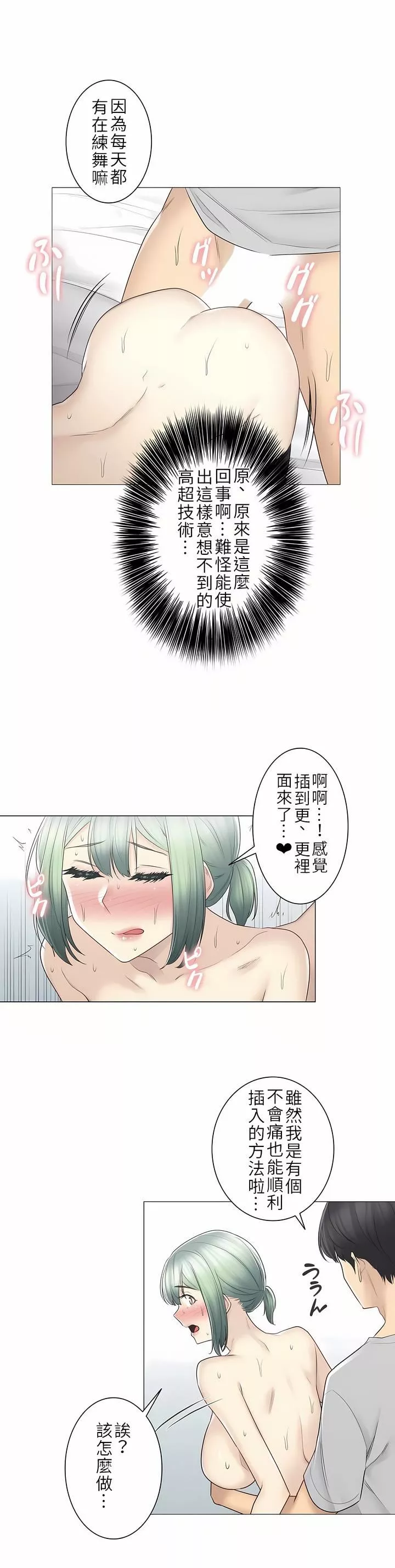 触电！～解封之触～-第二季55话 - 图片 7