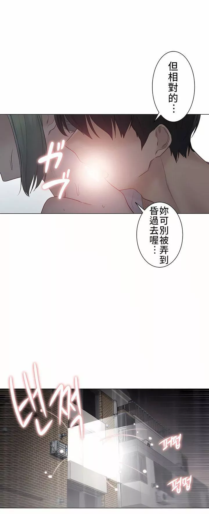 触电！～解封之触～-第二季55话 - 图片 8