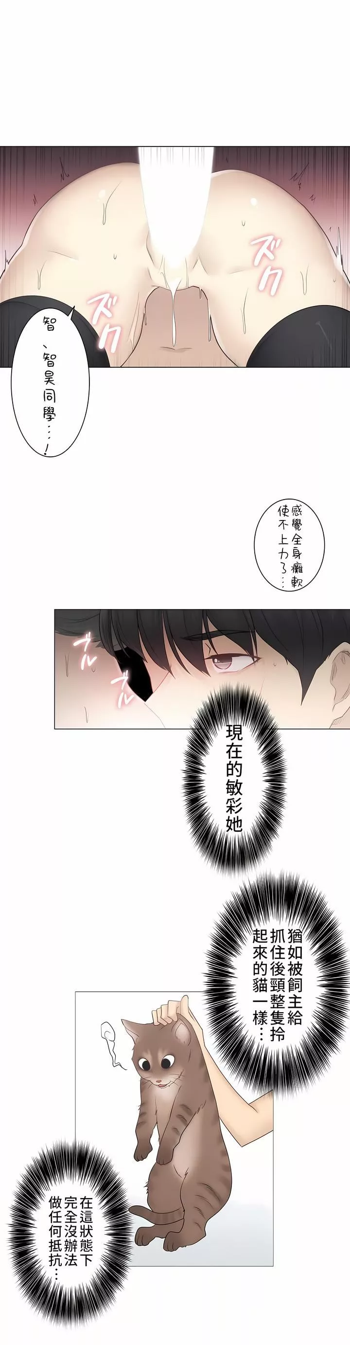 触电！～解封之触～-第二季55话 - 图片 10