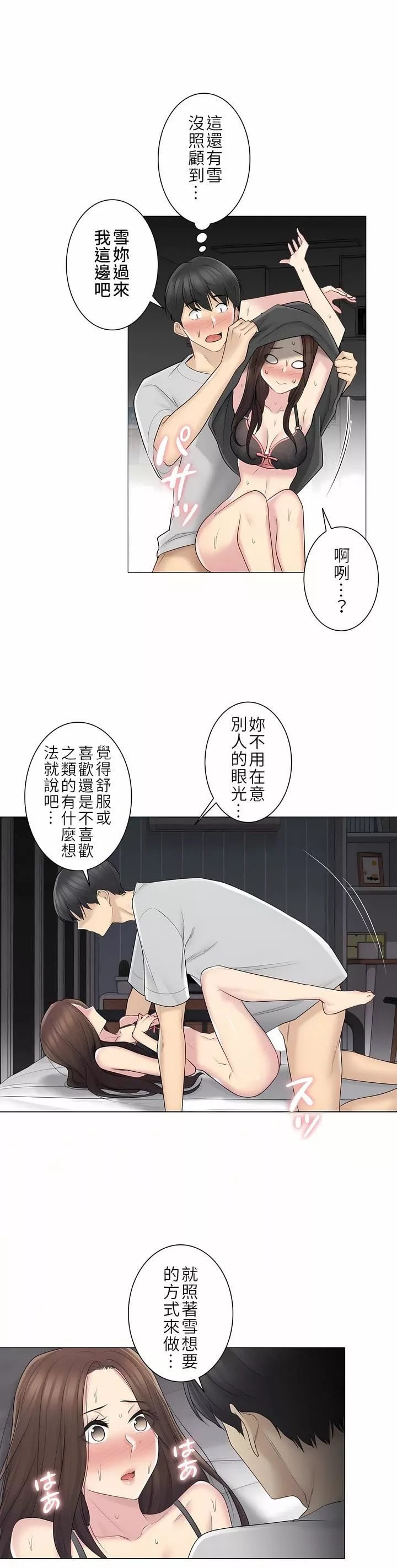 觸電！～解封之觸～第二季55話